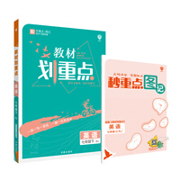 教材划重点七下 商品搜索 京东