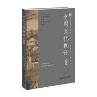 中国文化概论- 商品搜索- 京东