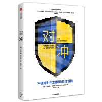 《对冲》pdf+epub+mobi+azw3百度网盘下载