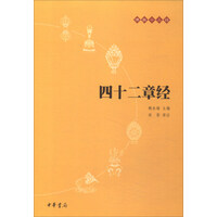 四十二章经 商品搜索 京东