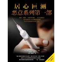 《恶意系列1：居心叵测》epub+mobi+azw3百度网盘下载