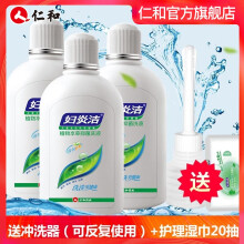 【仁和官方旗舰店】妇炎洁 植物本草抑菌洗液380ml*3（赠湿巾+冲洗器*3）