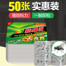 【灭蝇神器，超值50张】强力粘蝇纸50张