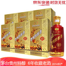 【漏洞到手2398元】贵州茅台集团 经典收藏老酒 52度浓香型 500ml*6瓶整箱装