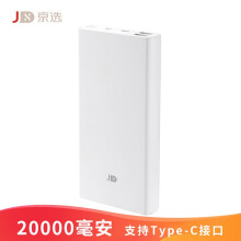 2日18点：京选SP803移动电源20000mAh