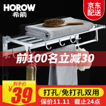 39元包邮 HOROW 希箭 LYYJ-5424 太空铝毛巾架 免打孔60cm