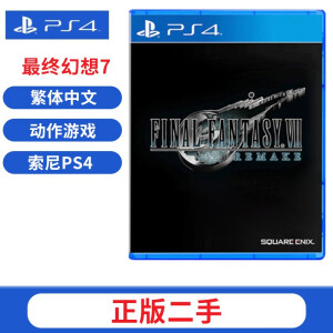 二手99新】索尼PS4 ps5通用Slim\/Pro原装游戏光盘最终幻想7重置版-中文 