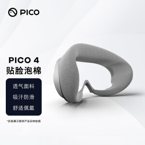 PICOPICO 4 贴脸泡棉】PICO 4 贴脸泡棉透气面料吸汗防滑亲肤面料适用