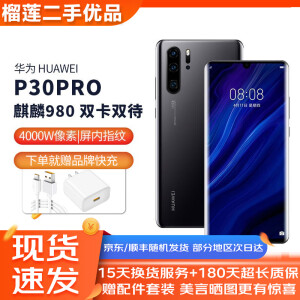 华为HUAWEI P30 Pro 二手手机二手华为手机麒麟980曲面屏10倍变焦美颜