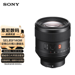 索尼SEL85F14GM】索尼（SONY）FE 85mm F1.4 GM 全画幅中远摄大光圈定焦 