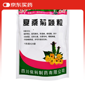 【蜀中夏桑菊颗粒】蜀中 夏桑菊颗粒10g*20袋 疏风散热 除湿痹 解疮毒风热感冒 咽喉肿痛 疔疮肿毒症并可作清凉饮料 新冠指南用药【行情 报价 价格 评测】-京东