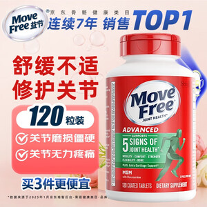 MOVE FREE美国进口氨糖软骨素钙片 成人中老年人维骨力MSM护关节营养品 【绿瓶】缓解关节痛 120粒*3瓶【图片 价格 品牌 报价】-京东