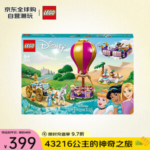 【乐高公主的神奇之旅】乐高(LEGO)积木拼装玩具 迪士尼系列 43216公主的神奇之旅 6岁+ 520礼物【行情 报价 价格 评测】-京东
