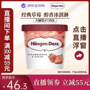【哈根达斯无】哈根达斯(Haagen-Dazs)经典草莓口味冰淇淋 473ml大桶家庭装冰激凌【行情 报价 价格 评测】-京东