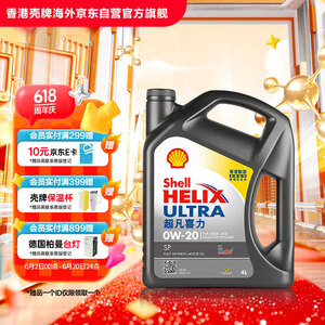 壳牌 Helix Ultra系列 超凡灰喜力 0W-20 SP级 全合成机油 4L 港版