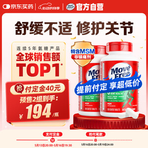 【益节舒缓关节-氨糖绿瓶】Move Free益节 氨糖软骨素钙片 绿瓶120粒*2 维骨力 成人中老年 美国进口【行情 报价 价格 评测】-京东