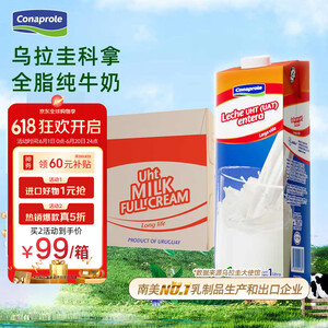 卡贝乐 Conaprole 全脂纯牛奶 1L*12盒