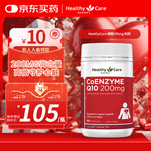 澳世康 HealthyCare 澳洲进口辅酶q10软胶囊护心高浓度200mg调理健康80粒 68一瓶！