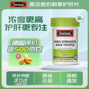 Swisse 斯维诗 14倍高浓度奶蓟草护肝片 60片