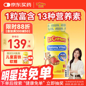 L'il Critters 丽贵 儿童复合维生素小熊软糖 190粒