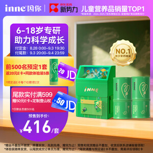 inne 因你 竹节钙儿童青少年液体钙30条*2盒