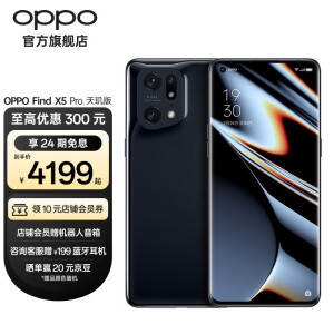 OPPO Find X5 Pro 天玑版天玑9000处理器5000万像素双主摄120Hz手机5G