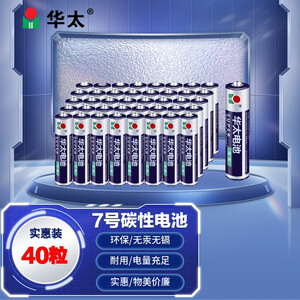 华太7号aaa 40 华太7号电池七号碳性电池7号aaa电池40粒 盒装适用于 儿童玩具 遥控器 鼠标键盘 温度计 行情报价价格评测 京东