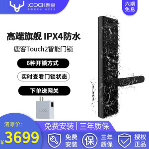 历史低价：LOOCK鹿客Touch2触屏智能指纹锁黑色