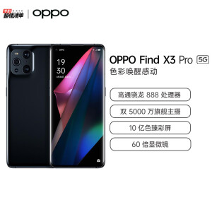 OPPOFind X3 Pro】OPPO Find X3 Pro 骁龙888 5000万双主摄IMX766 10亿 