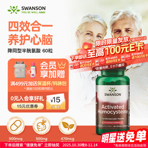 PLUS会员：SWANSON 斯旺森 四合一高效降同型半胱氨酸胶囊60粒