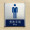 洗手间标识牌男女卫生间指示牌男女厕所门牌铝合金现货京沬 洗手间 210X200MM