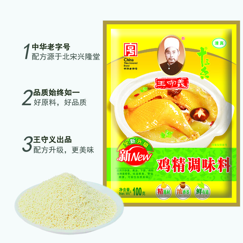 王守义 鸡精100g 提鲜增味调味品 中华老字号