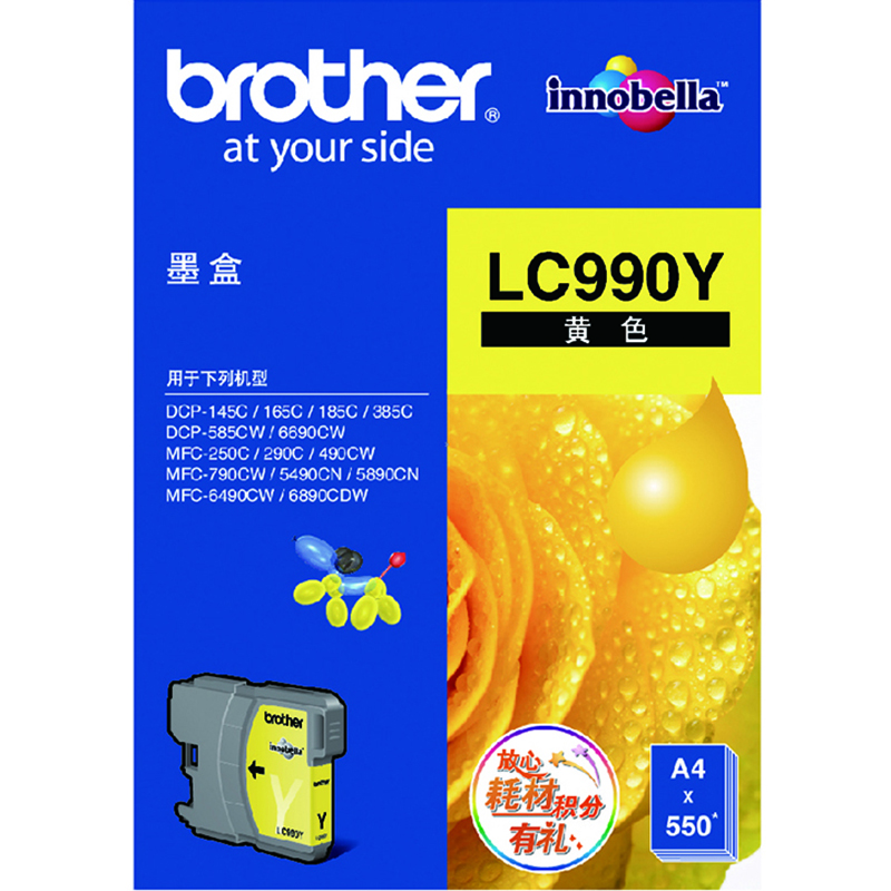 兄弟(brother) LC990Y 黄色墨盒(适用DCP-145C/165C/385C/MFC-250C/290C/490CW/790CW/5490CN）