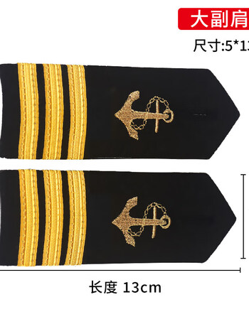 肩章海航男女保安船长水手海乘制服船锚机电肩章1-4杠 a款大副肩章