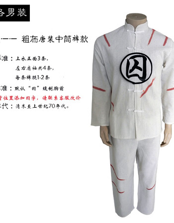 闪洛囚犯衣囚服古代囚犯服装男犯人监狱衣带血痕万圣节表演出恶搞服搞笑搞怪装 白色中襟款 有血痕补子 中襟款有血痕补子 185#【图片 价格 品牌 ...