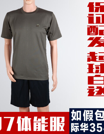 【初夏**新品】際華正品07式短袖體能訓練服套裝夏速幹圓領衫運動服