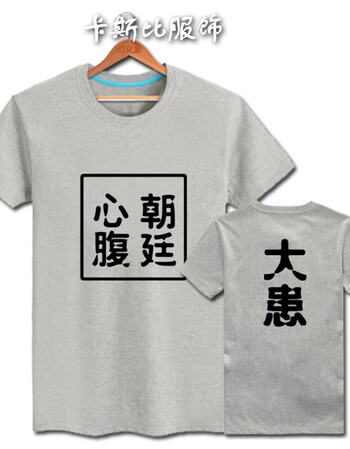 朝廷心腹大患t恤短袖 摔跤吧爸爸阿米尔汗同款t恤 加肥加大码 灰色