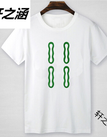 轩之涵梅兰竹菊东邪西毒南帝北丐麻将牌九t恤男女款个性兄弟闺蜜装t