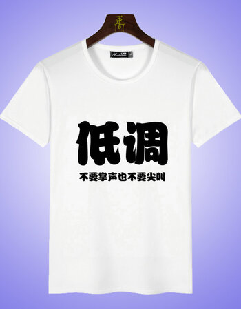 暴走漫画t恤短袖恶搞笑装逼个性创意衣服男女文字屌丝情侣定制潮 姜黄