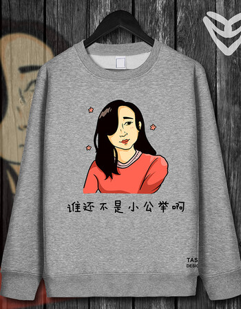 人民的名义表情卫衣加绒套头高小琴谁还不是小公举啊连帽外套0001