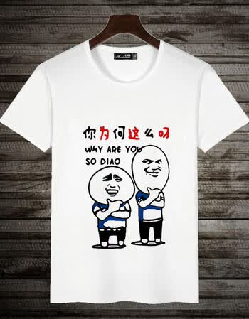 暴走t恤漫画短袖男搞笑金馆长表情带文字短袖恶搞怪衣服 这么叼 m