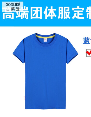 定製印logo企業工作服班服定做diy同學畢業聚會純棉圓領新品 寶藍色