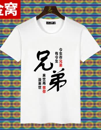 创意个性搞怪恶搞笑带字衣服文字t恤男短袖有字汉字动漫嘻哈b2 今生作