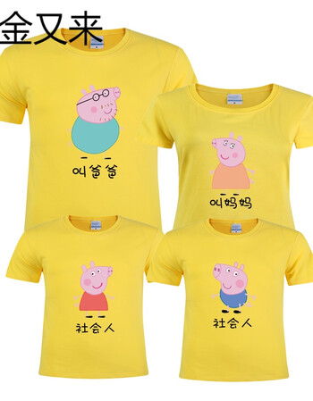 社会人小猪佩奇家庭装t恤 幼儿园子运动活动表演服短袖儿童上衣 黄色