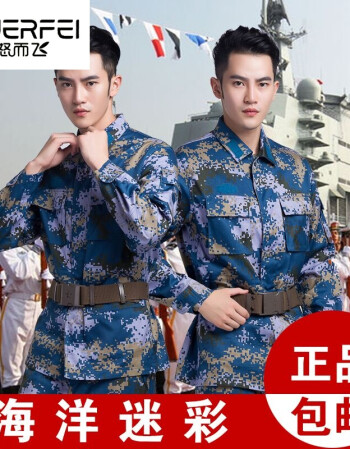 男裝 夾克 怒而飛(nuerfei) 公安警服海軍夏季迷彩服 海洋冬季迷彩作