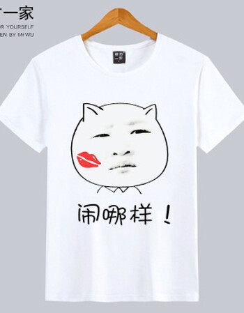 暴走漫画t恤 短袖男女恶搞笑金馆长个性表情包带文字衣服 白色 闹哪样