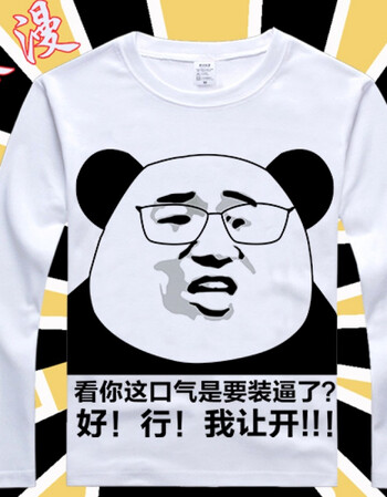 暴走漫画t恤 长袖男女情侣恶搞笑金馆长个性创意表情包带文字衣服 15