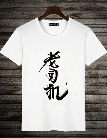 暴走动漫短袖漫画t恤情侣装男恶搞笑金馆长表情带文字diy衣服 老司机