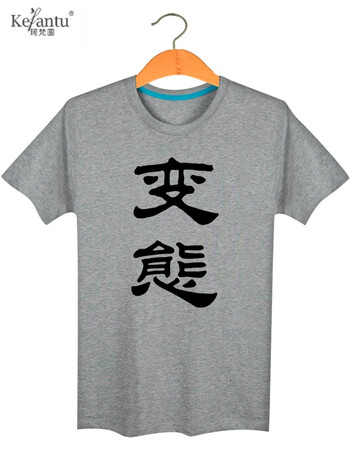 珂梵图夏季动漫周边二次元文字变态t恤 男女装棉夏季恶搞衣服337 灰色