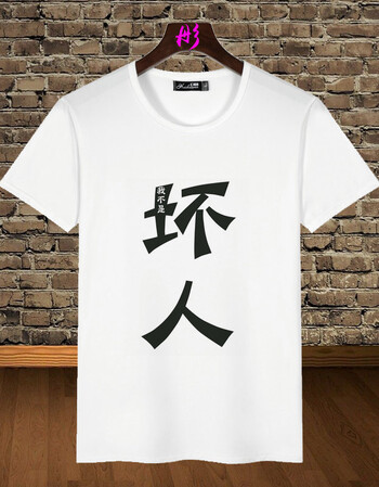 du恶搞文字t恤男短袖搞怪搞笑女动漫带字创意嘻哈个性印花t桖夏 坏人